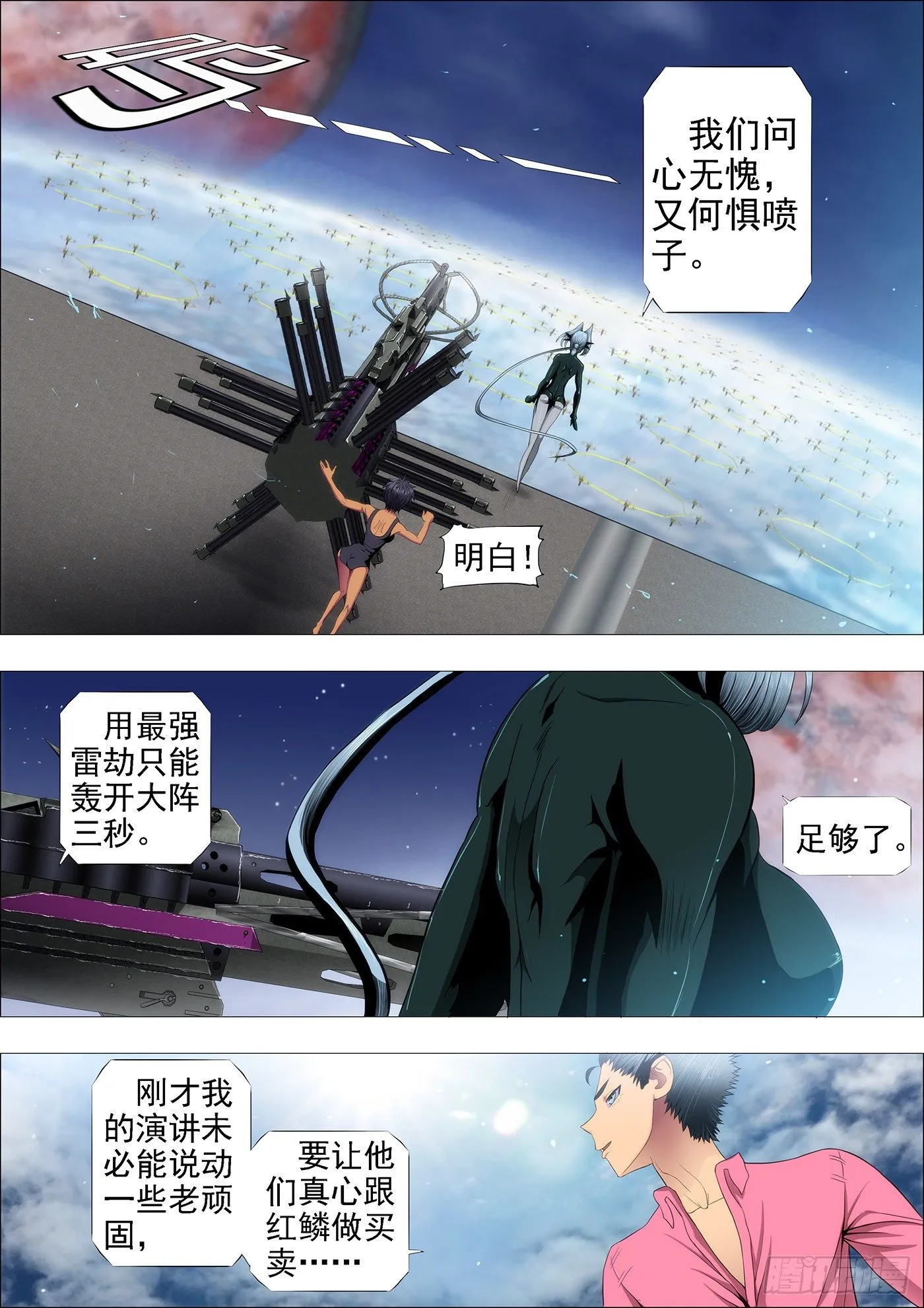 铁姬钢兵合集漫画,天空一声巨响4图