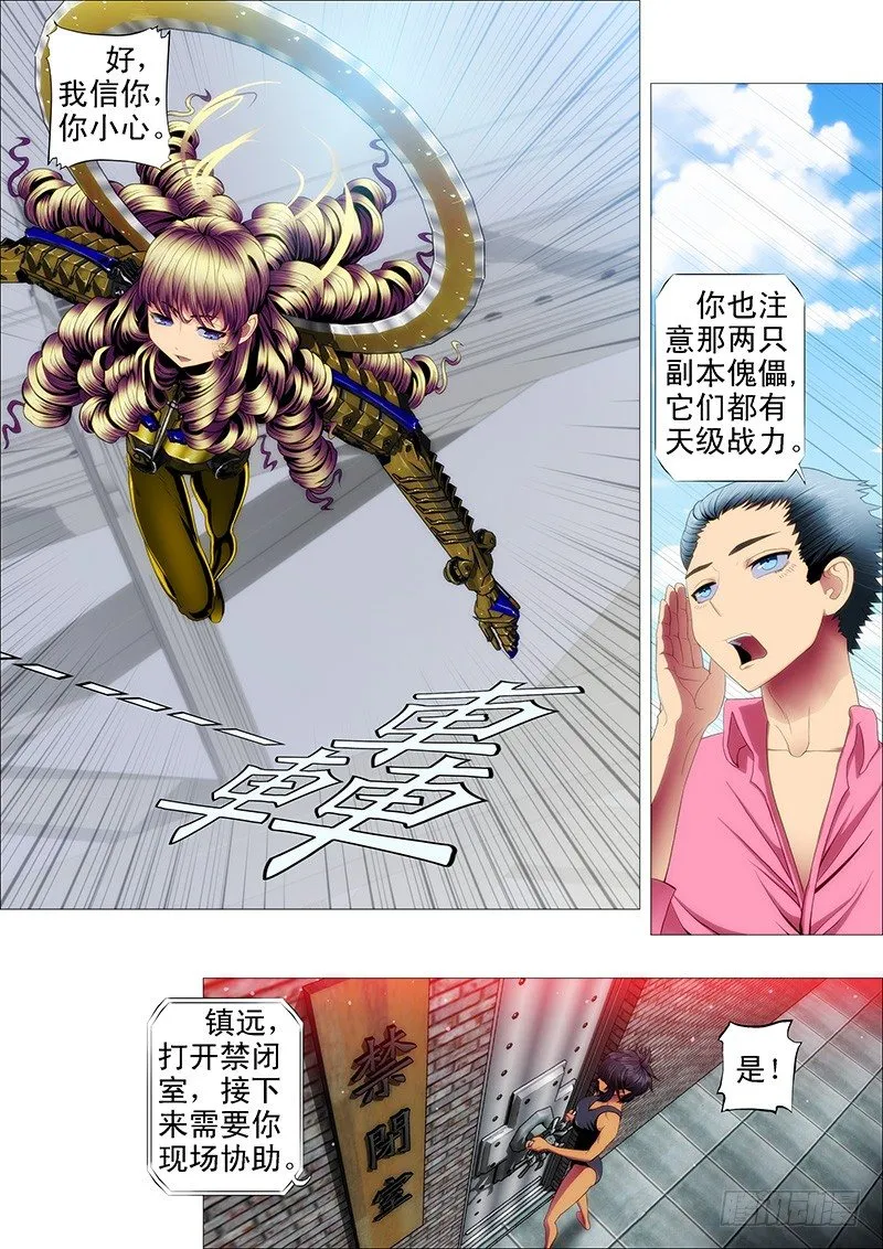 铁姬钢兵合集漫画,天空一声巨响1图