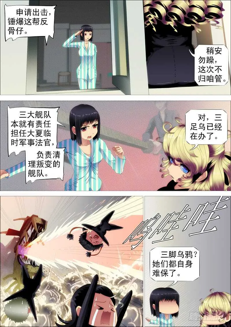 铁姬钢兵漫画,极度友好的问候3图