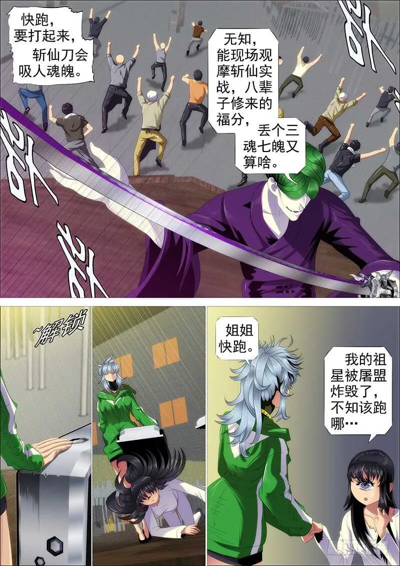 铁姬钢兵漫画,不养废柴5图
