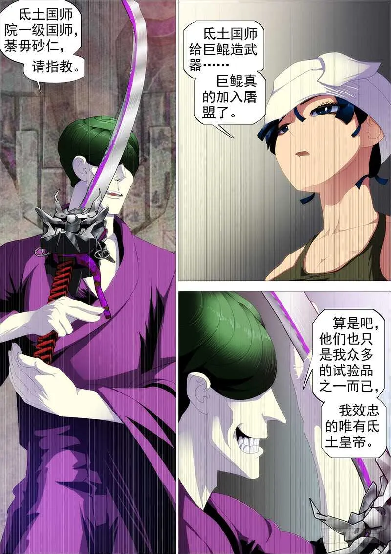 铁姬钢兵漫画,不养废柴1图