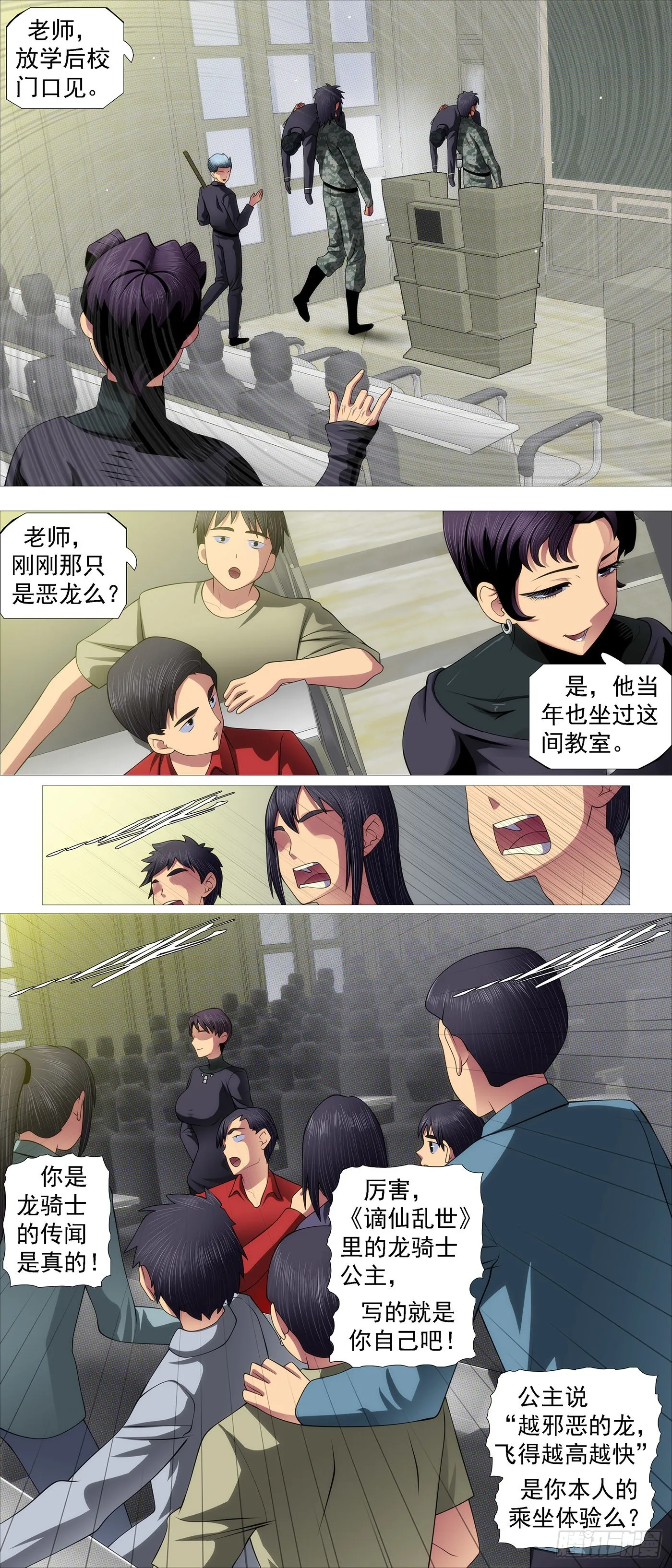 铁姬钢兵漫画,慕同学的谎言2图