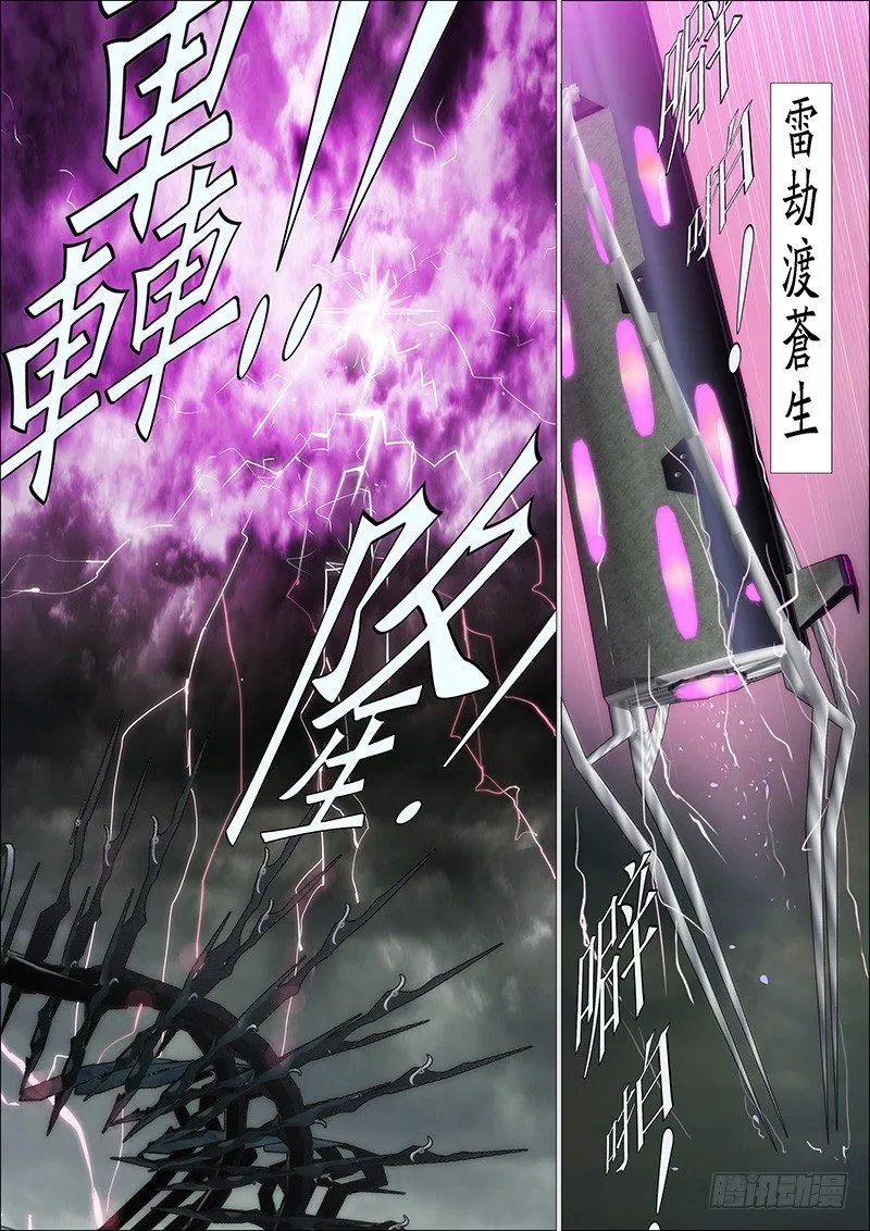 铁姬钢兵漫画,魔曲点烽烟3图