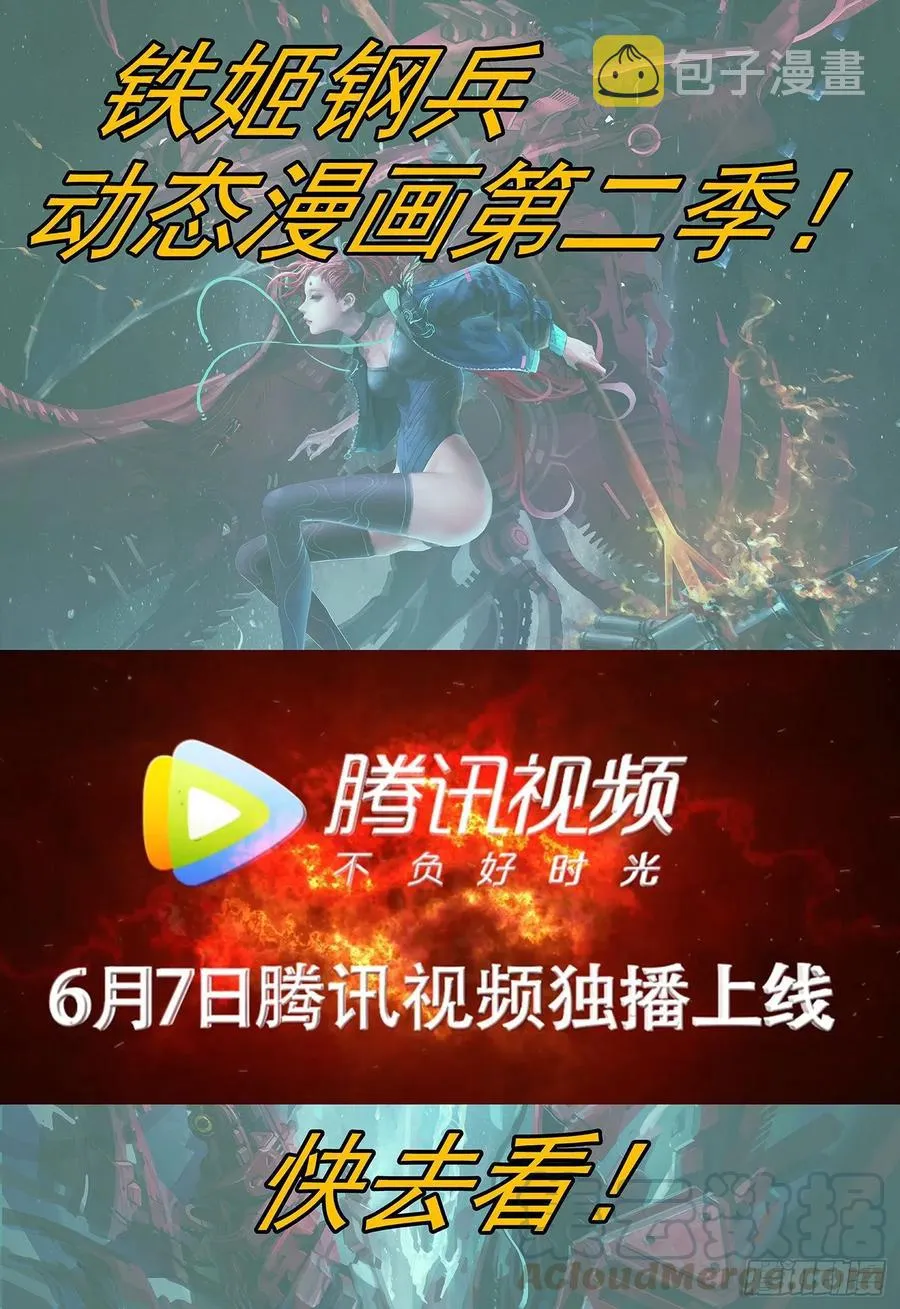 铁姬钢兵动漫第二季免费漫画,氐土长公主1图