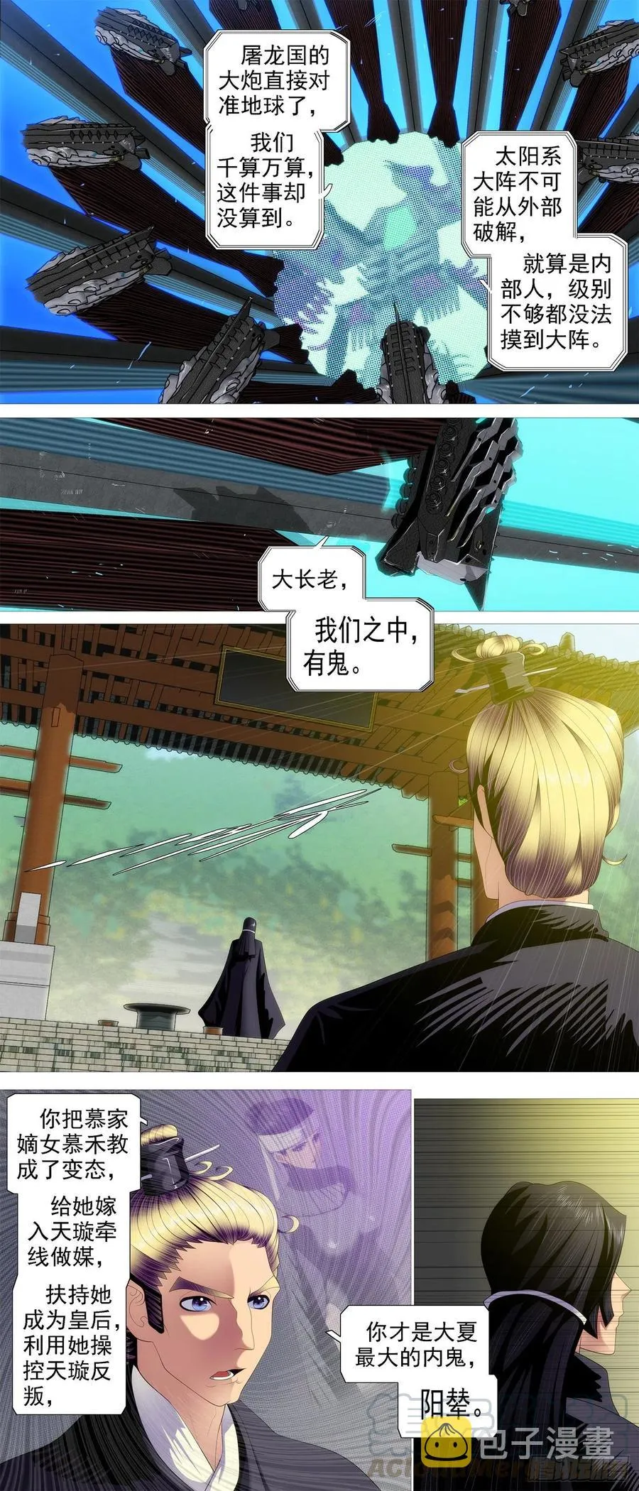 铁姬钢兵动漫第二季免费漫画,氐土长公主3图