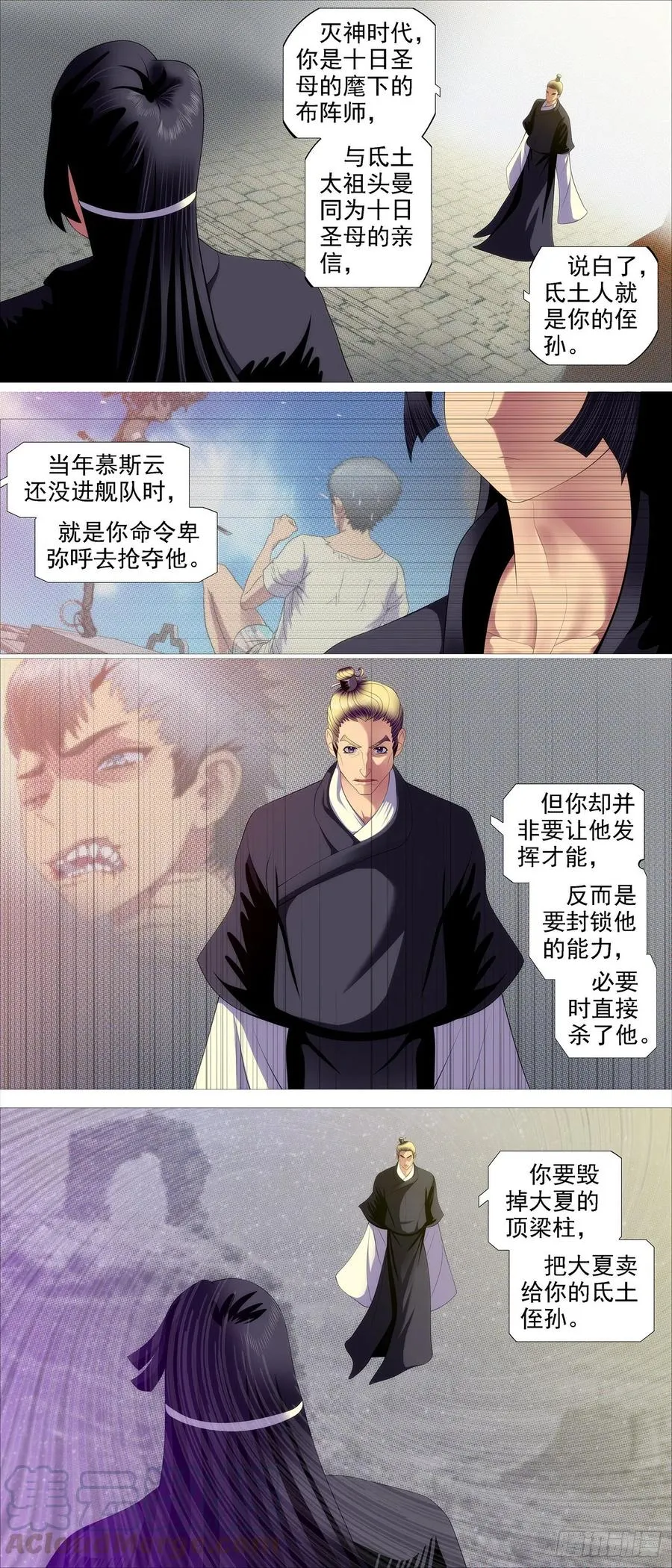 铁姬钢兵动漫第二季免费漫画,氐土长公主5图