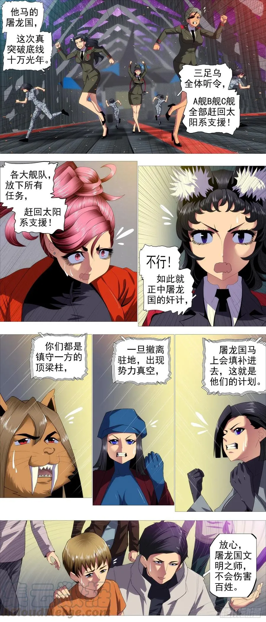 铁姬钢兵动漫第二季免费漫画,氐土长公主2图