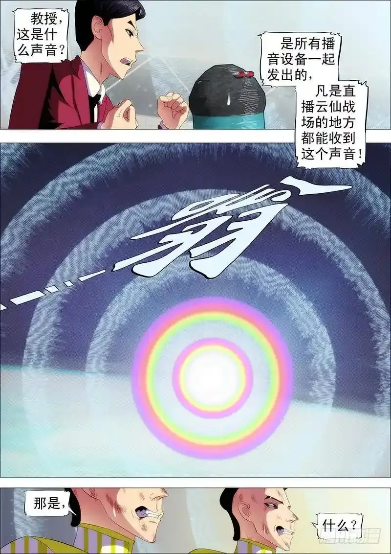 铁姬钢兵第一季全集免费观看漫画,宇宙一声笑4图