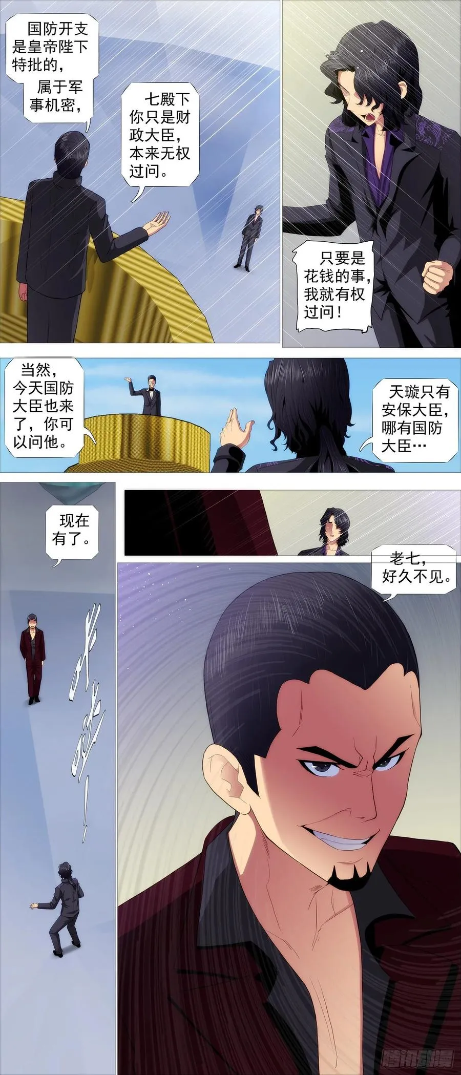 铁姬钢兵漫画,全面背叛2图