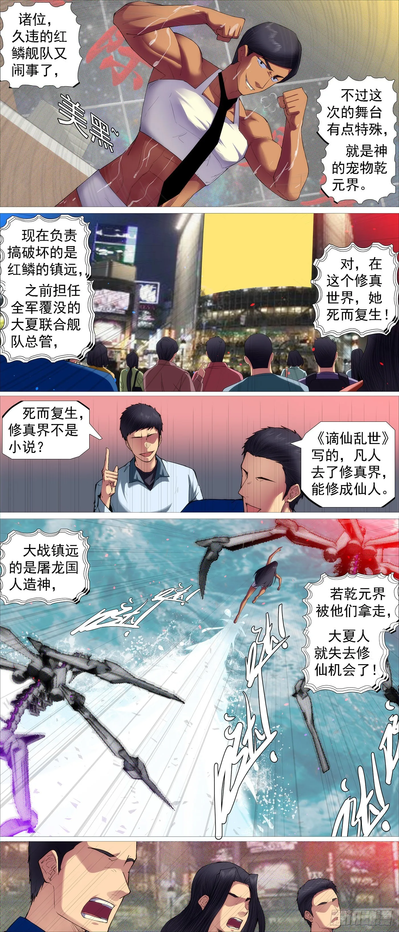 铁姬钢兵第三季在线观看漫画,修罗妹滚2图