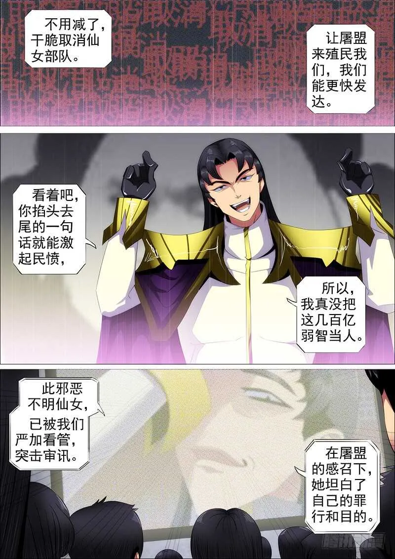 铁姬钢兵漫画,铁水刑2图