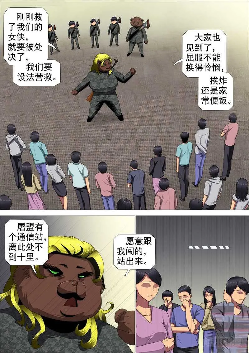 铁姬钢兵漫画,铁水刑5图