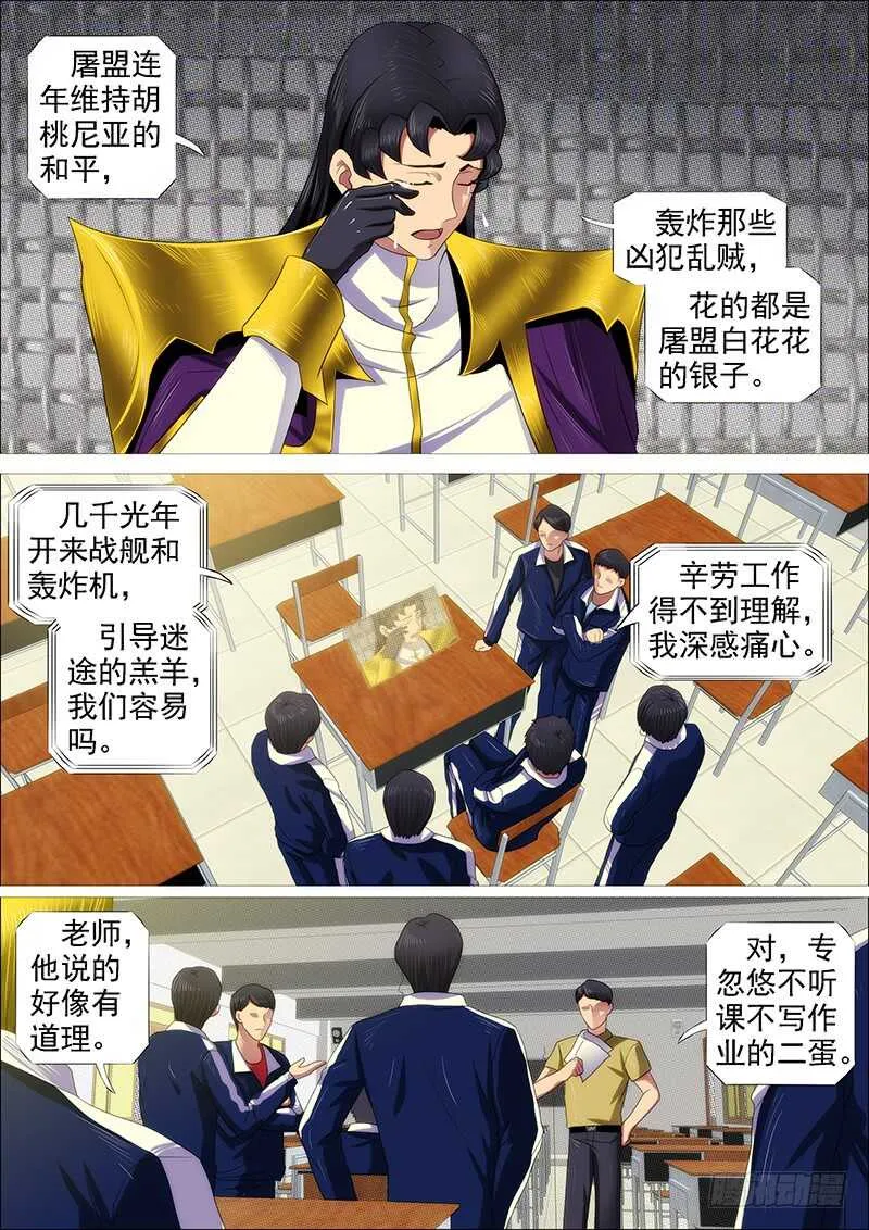 铁姬钢兵漫画,铁水刑3图