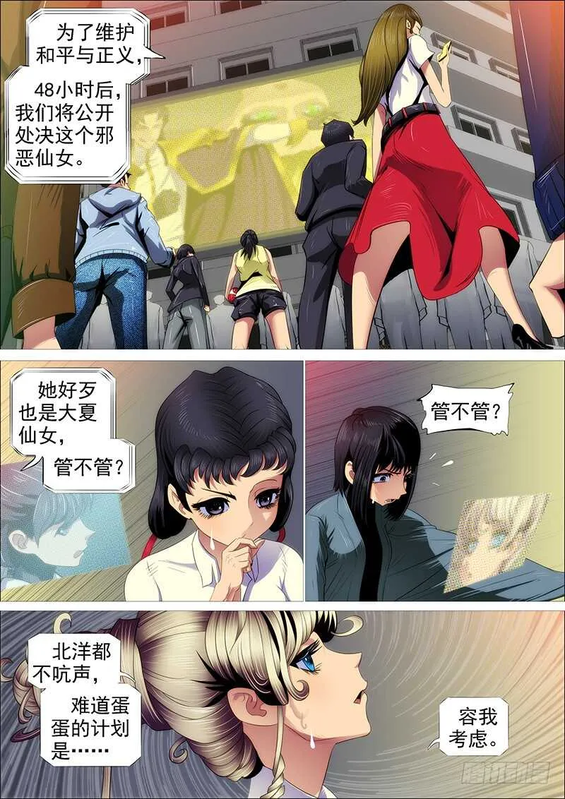 铁姬钢兵漫画,铁水刑4图