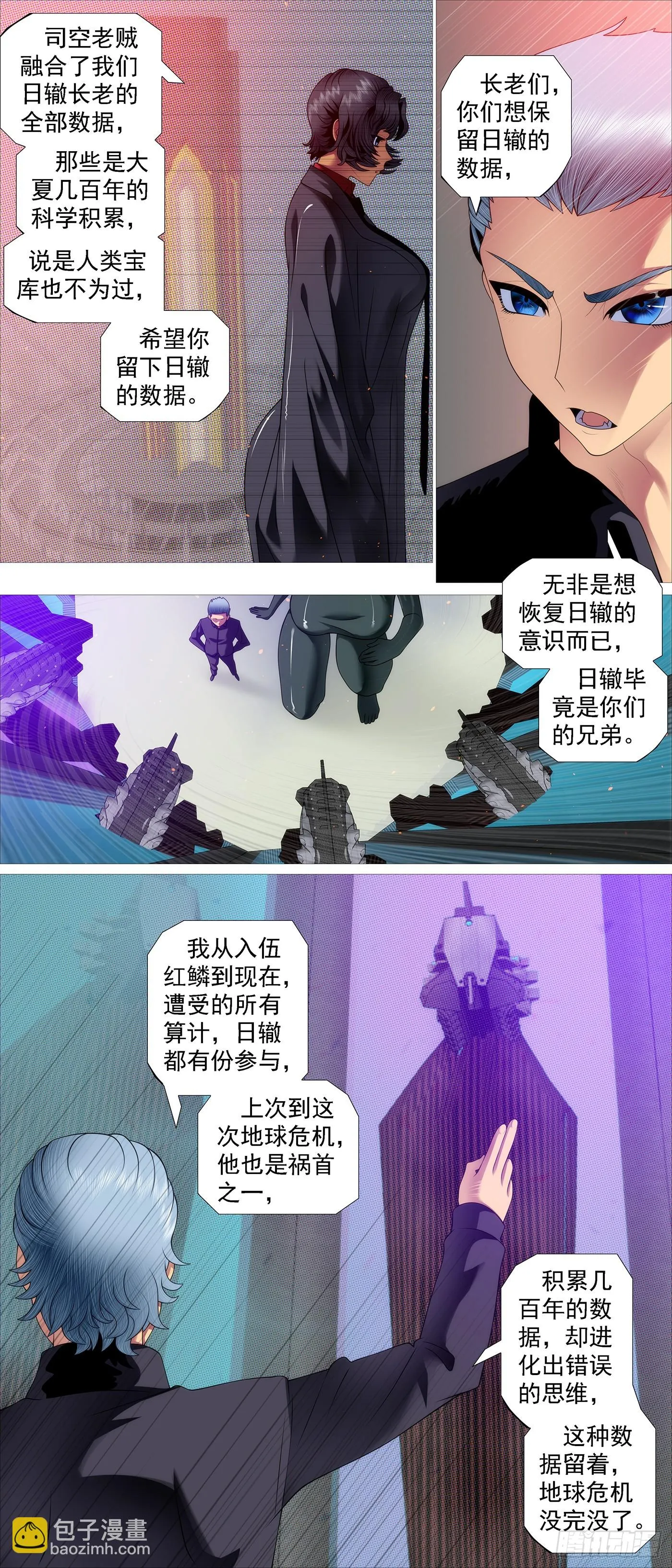 铁姬钢兵漫画,宝锏狠敲5图