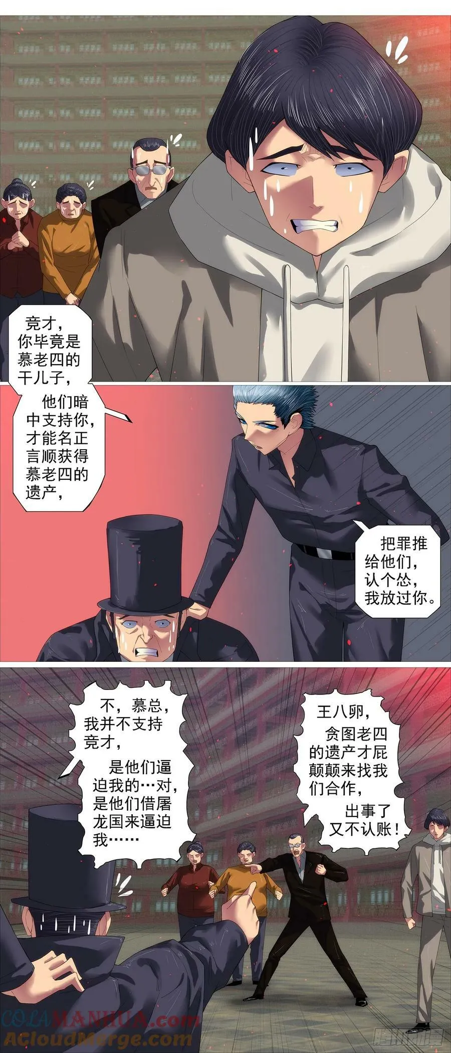 铁姬钢兵合集漫画,不讲情面4图