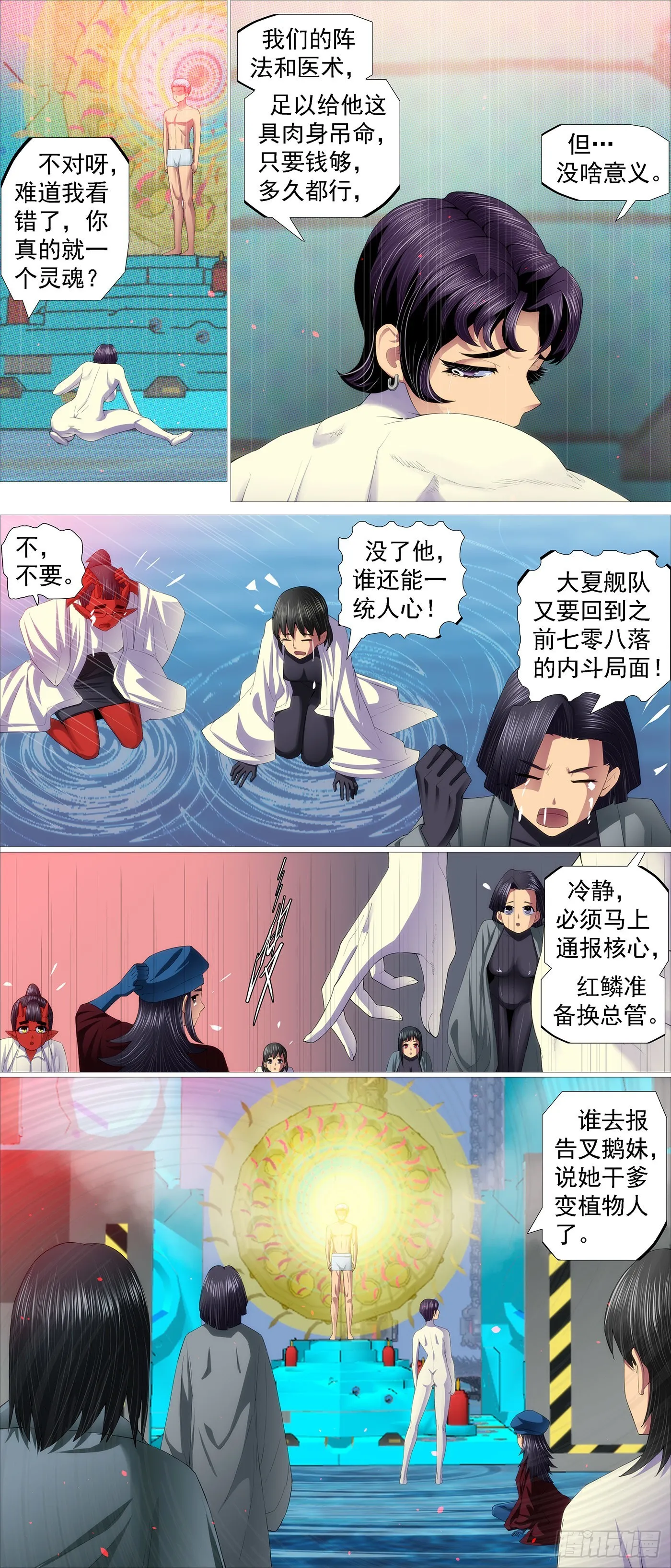 铁姬钢兵第三季在线观看漫画,破阵迎神3图