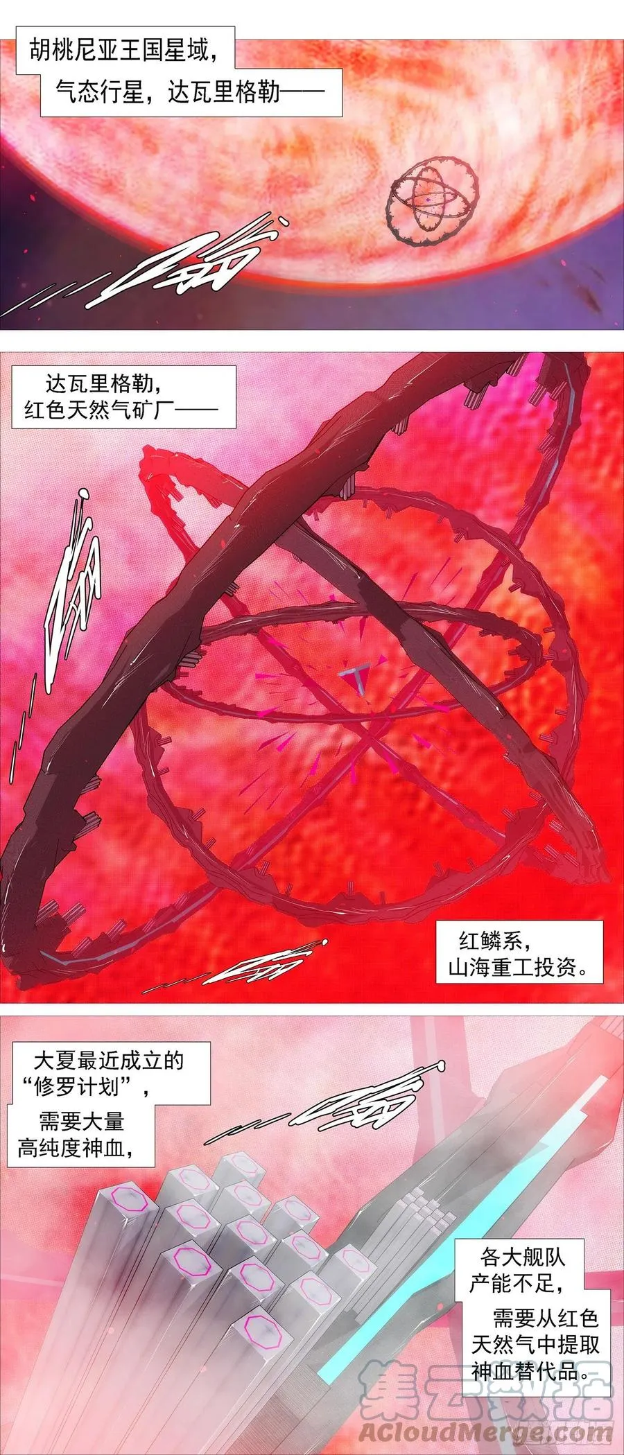 铁姬钢兵第三季在线观看漫画,分道扬镳4图
