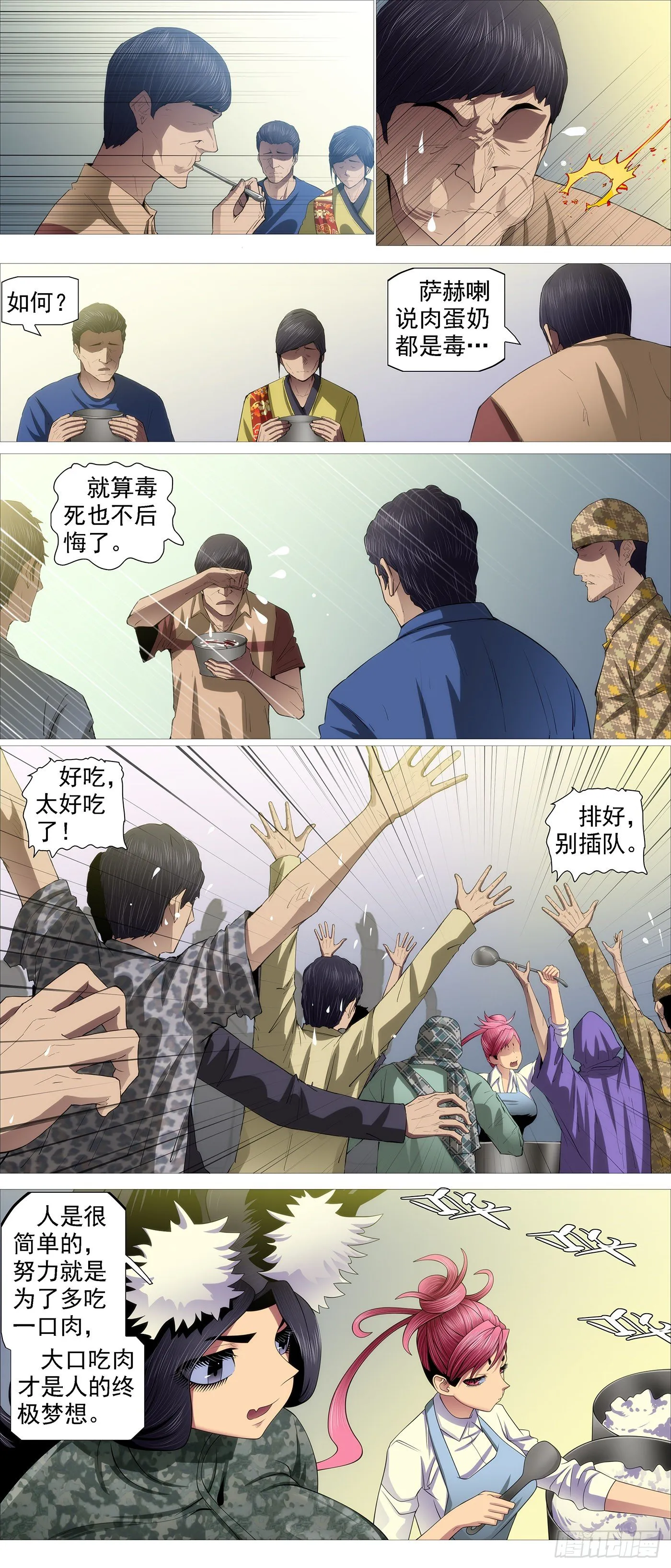 铁姬钢兵第三季在线观看漫画,长发镇远4图