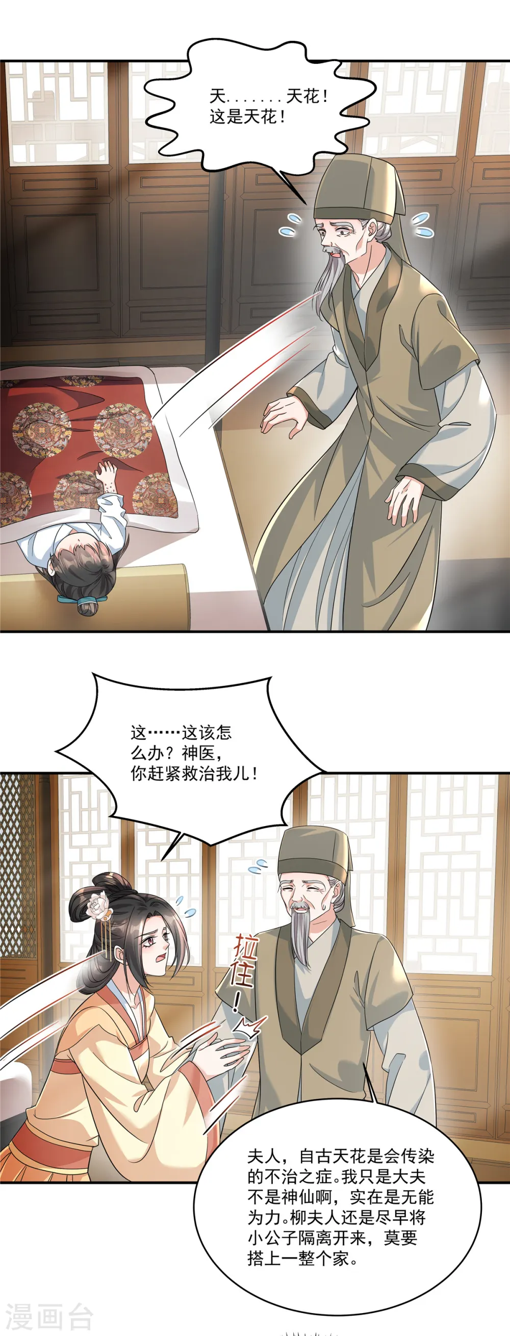 第49话 就说本王不同意3