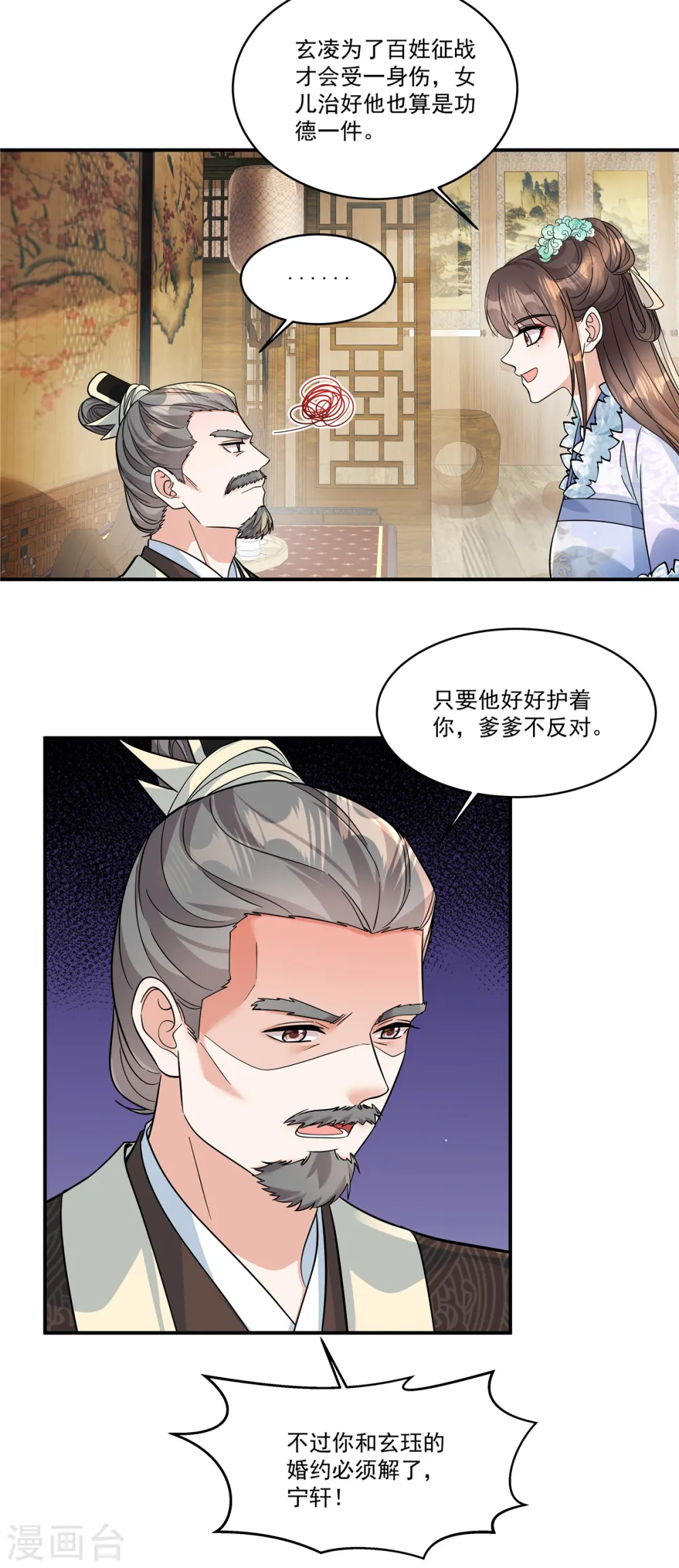 第46话 父王病倒了？！2