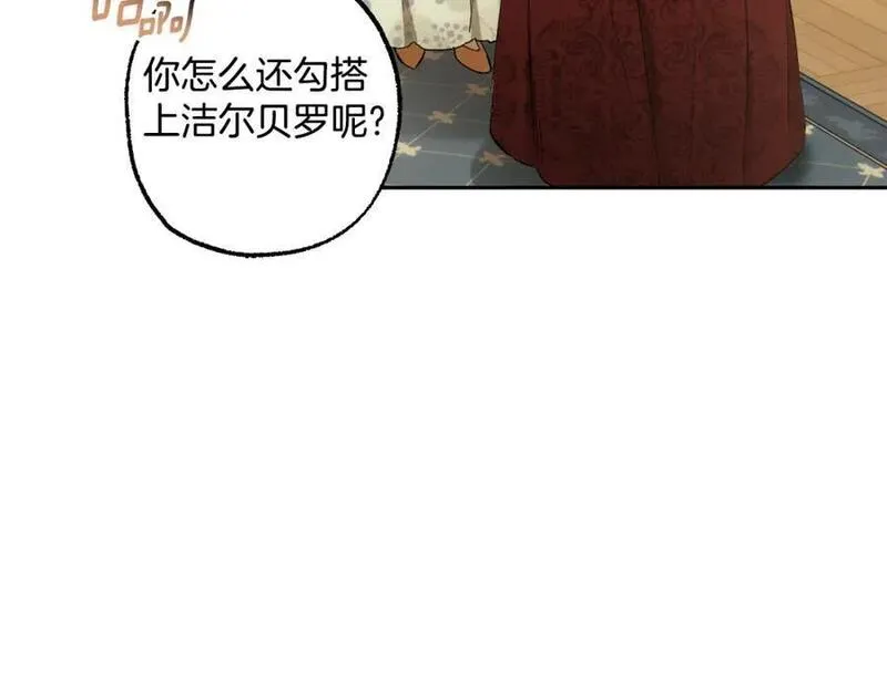 一切都是错觉原唱完整版漫画,第111话 差点恩将仇报4图