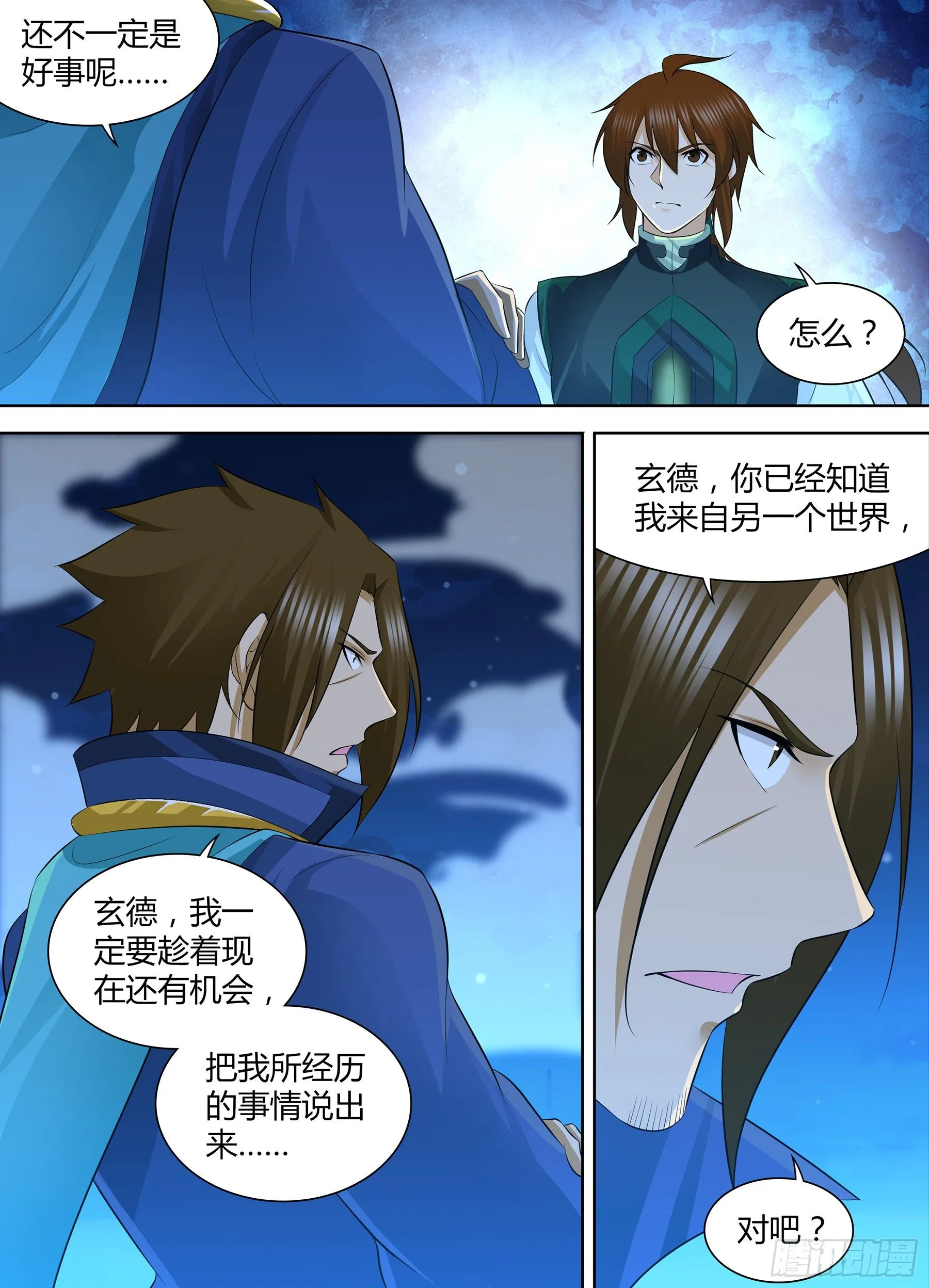 天机三国漫画,3092图