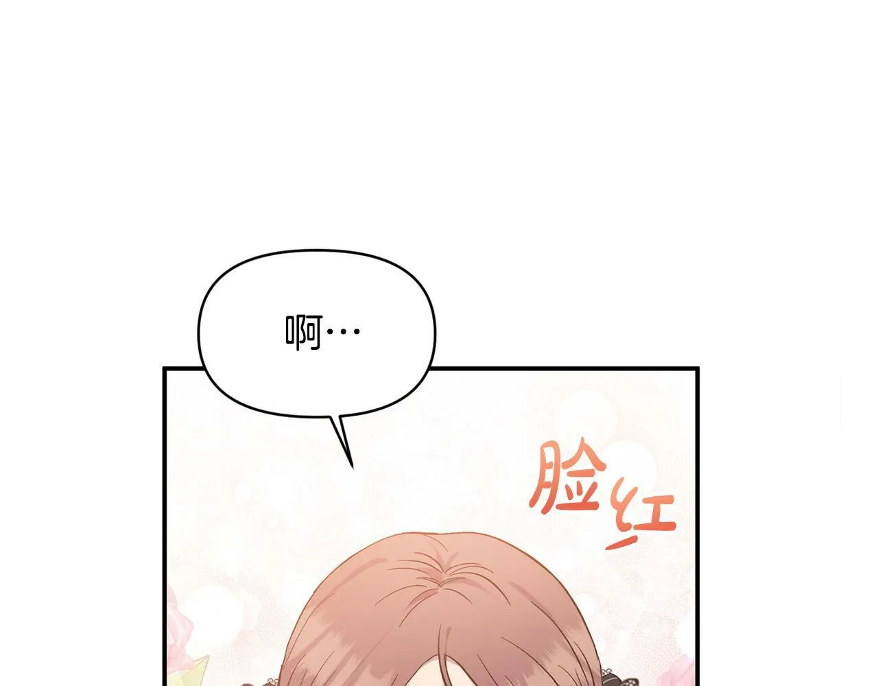 第19话 皇太子笑了！0