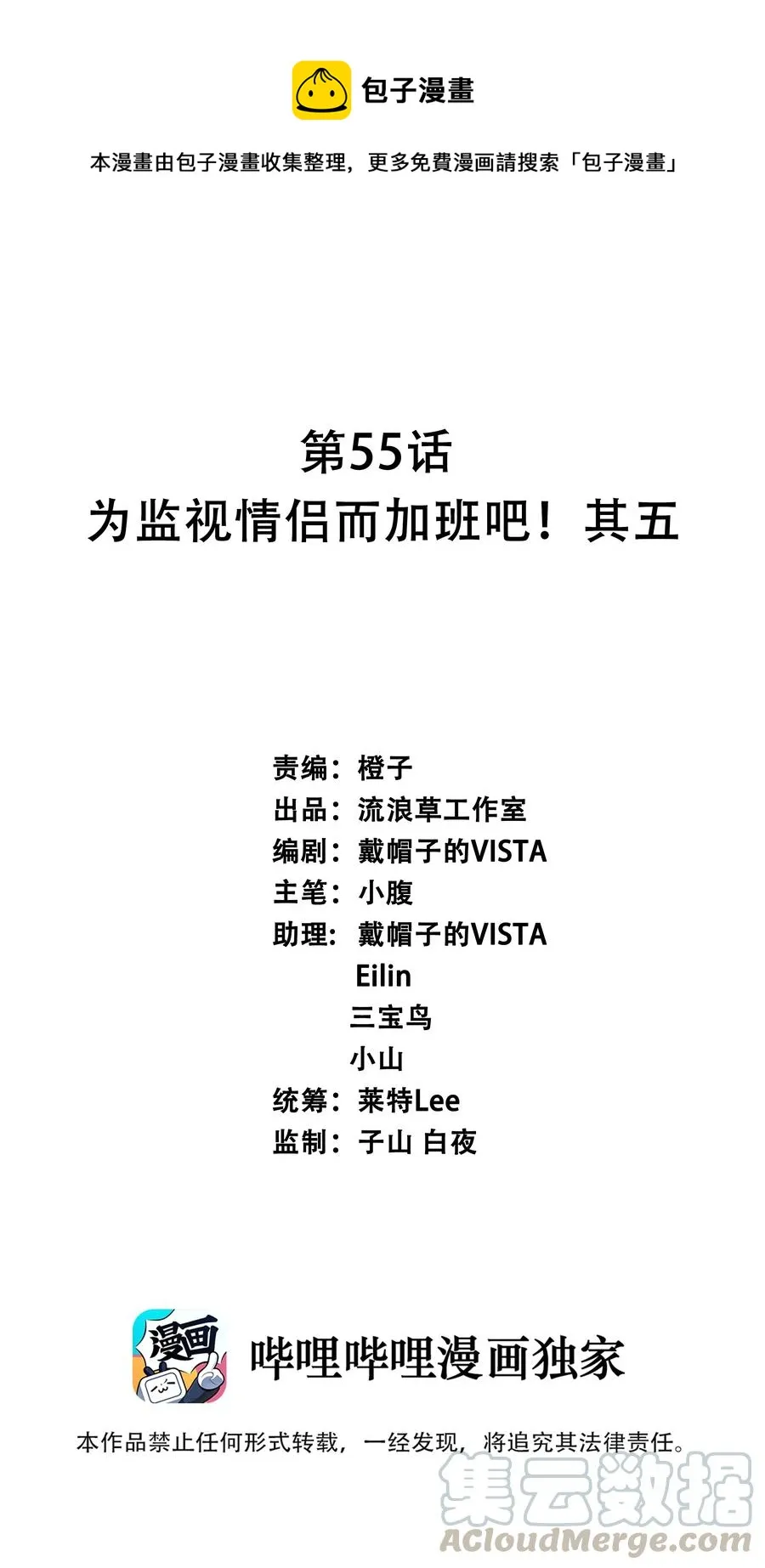 055 为监视情侣而加班吧！其五0
