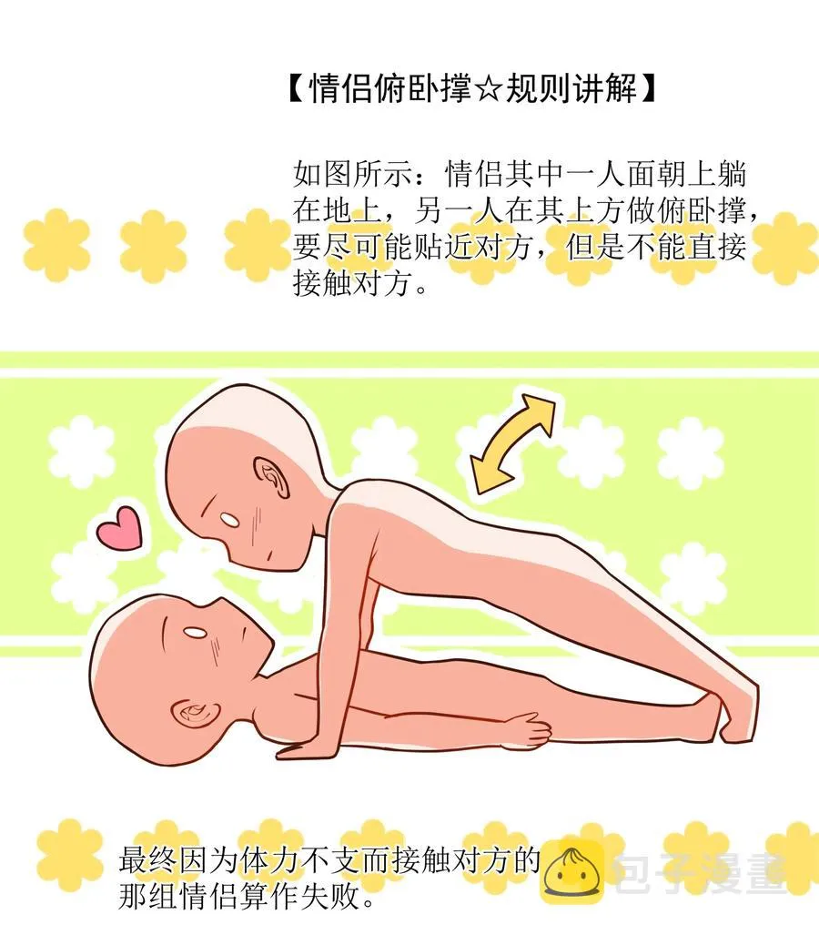 055 为监视情侣而加班吧！其五3
