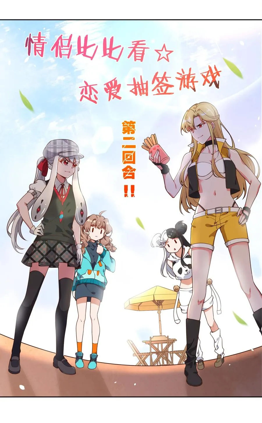 055 为监视情侣而加班吧！其五1