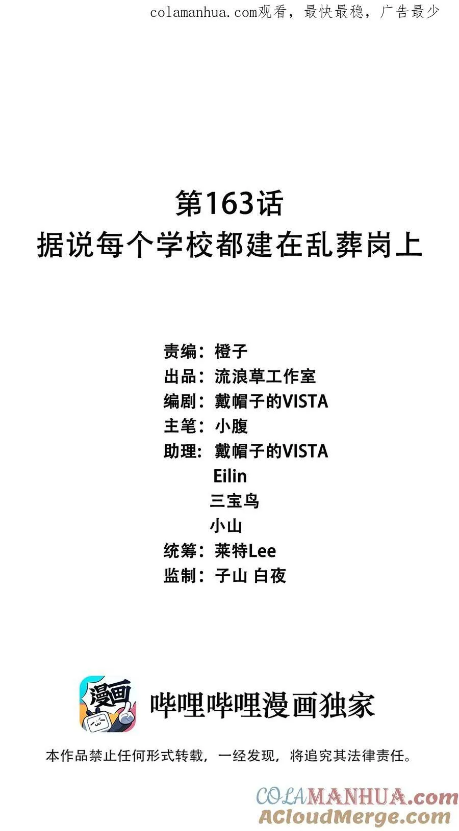 163 据说每个学校都建在乱葬岗上0
