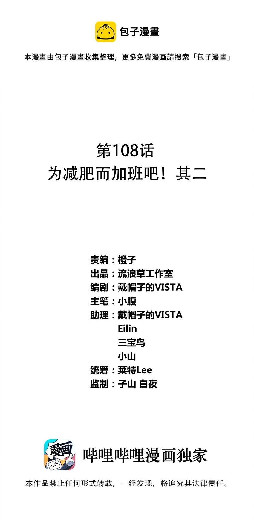 108 为减肥而加班吧！其二0