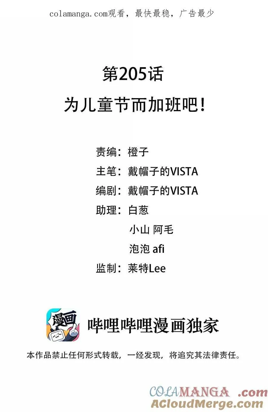 205 为儿童节而加班吧！0