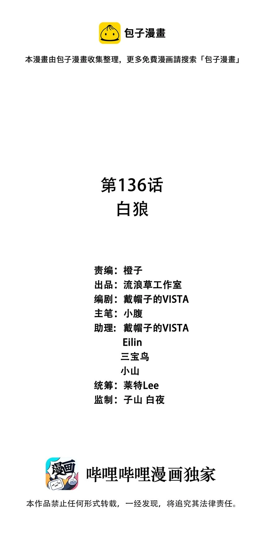 136 白狼0