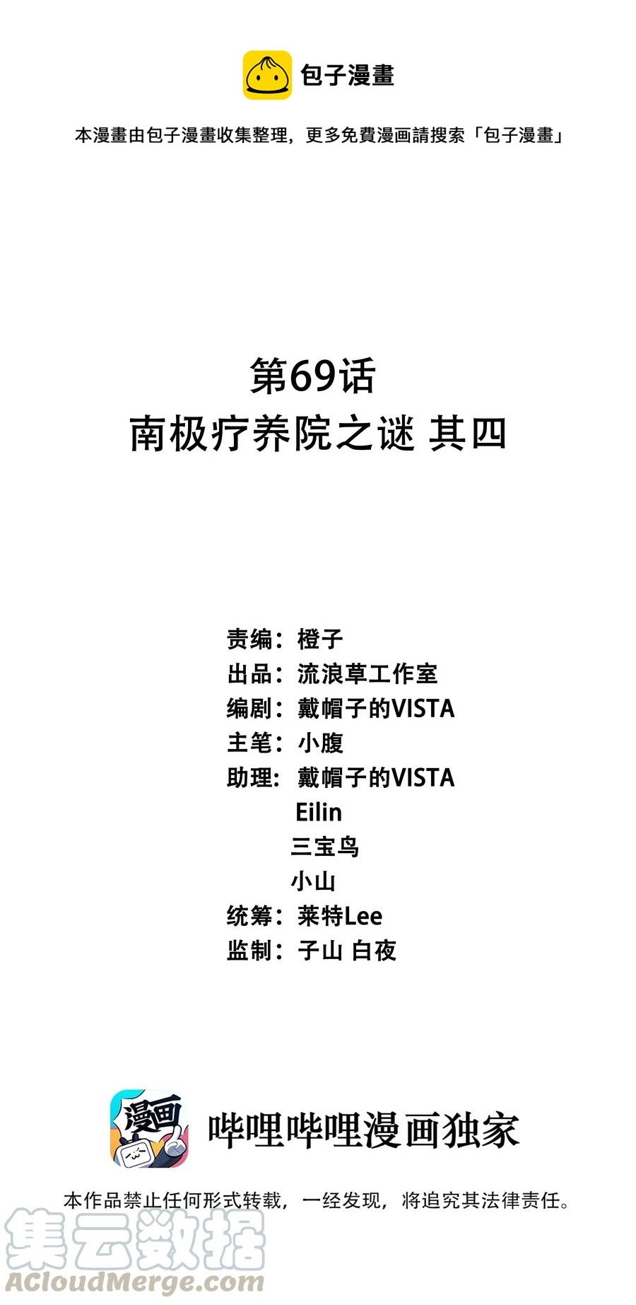 069 南极疗养院之谜 其四0