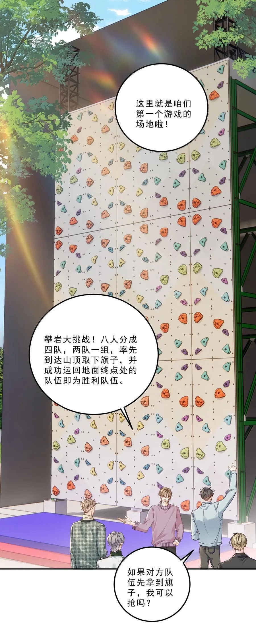 090 该死的胜负欲！3