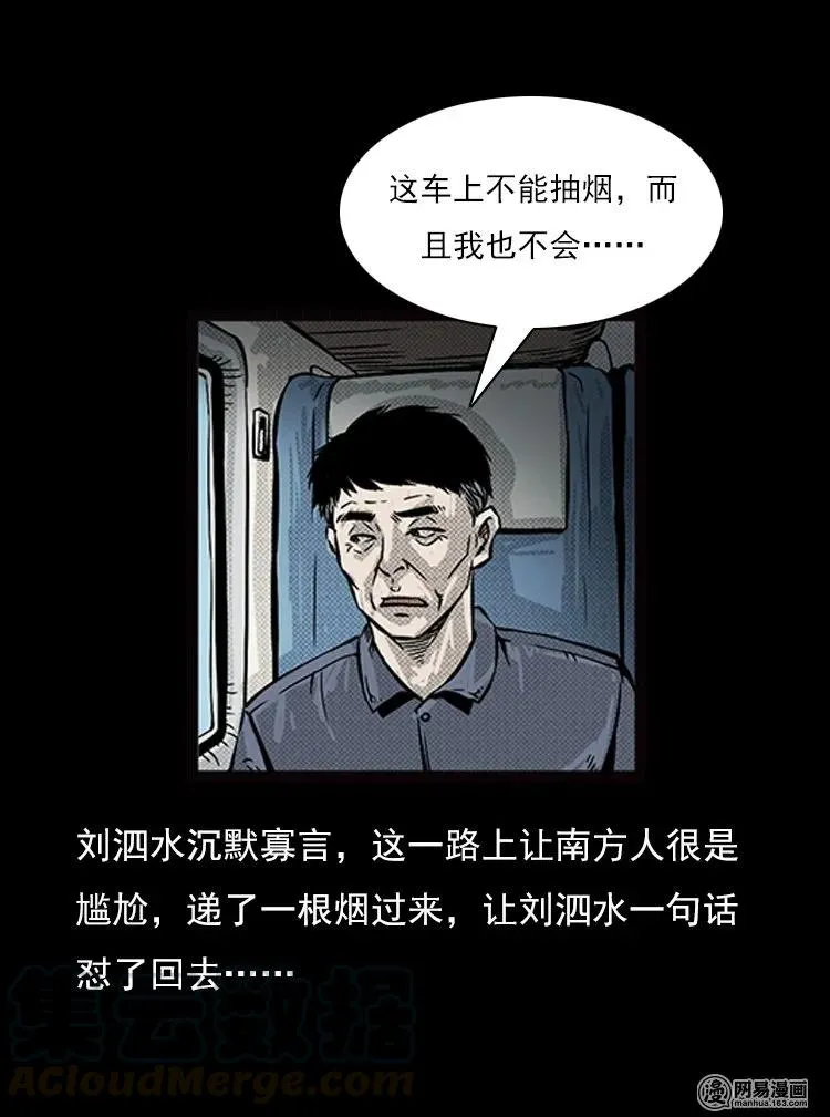 三老爷惊奇手札漫画,73 锁龙井（上）5图