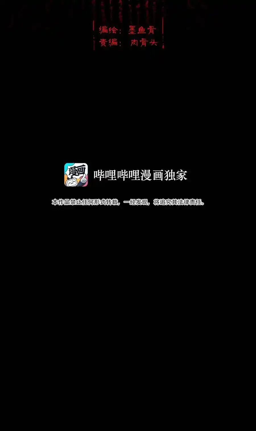 妖风怪风鬼哭狼嚎漫画,049 瘦马2图