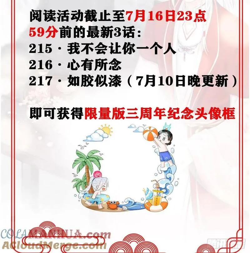 循循善诱小说全文阅读漫画,三周年纪念活动2图
