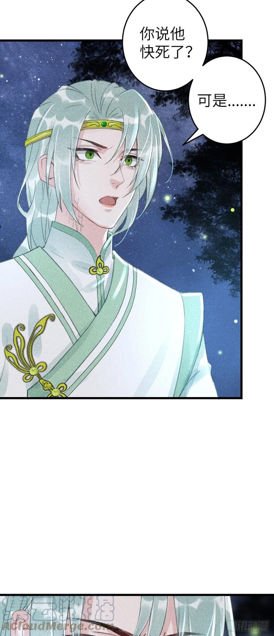 循循善诱小说全文阅读漫画,165·凡心初动4图
