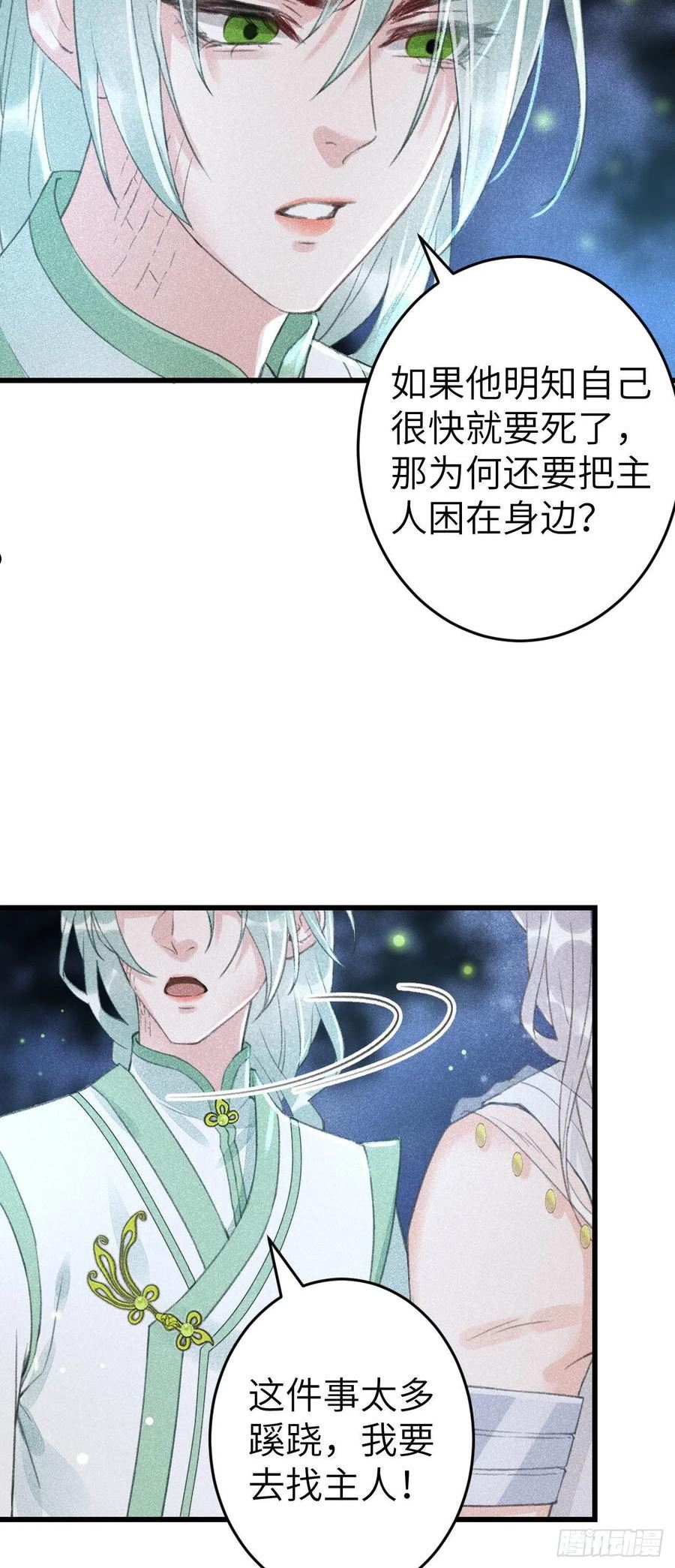 循循善诱小说全文阅读漫画,165·凡心初动5图