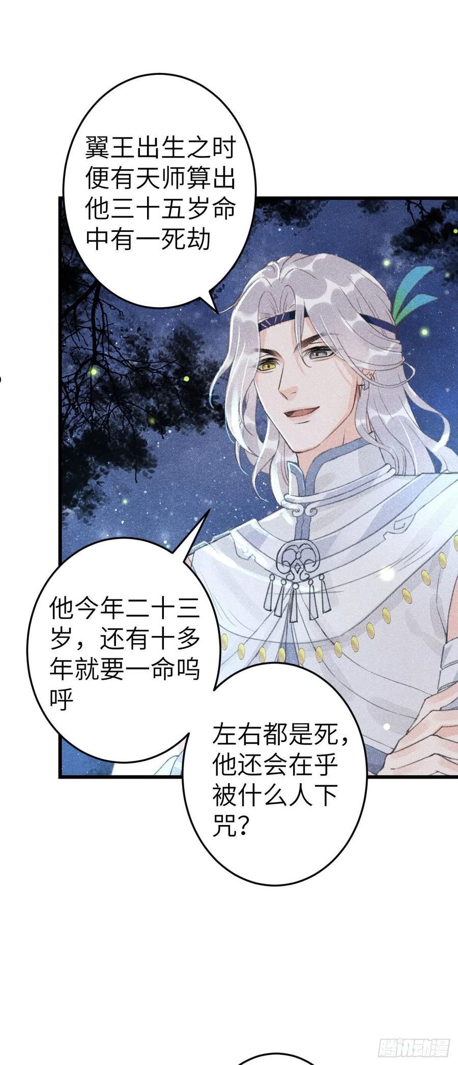 循循善诱小说全文阅读漫画,165·凡心初动3图