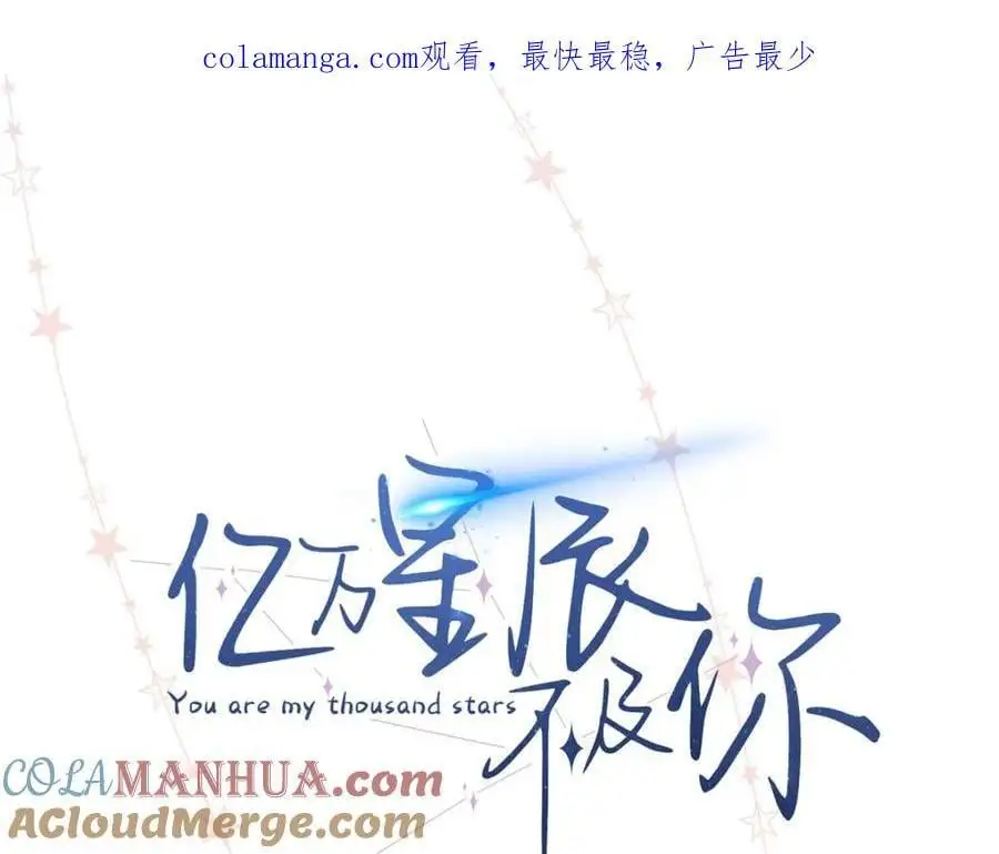 亿万星辰不及你 叶非夜漫画,26 扮演成哥哥1图
