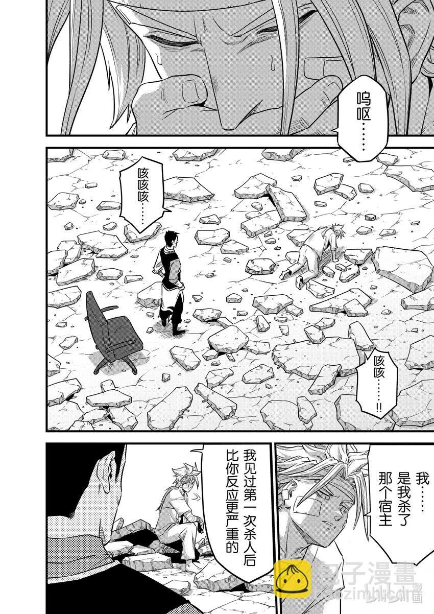 对联漫画,008 排异症 Chapter 2.33图