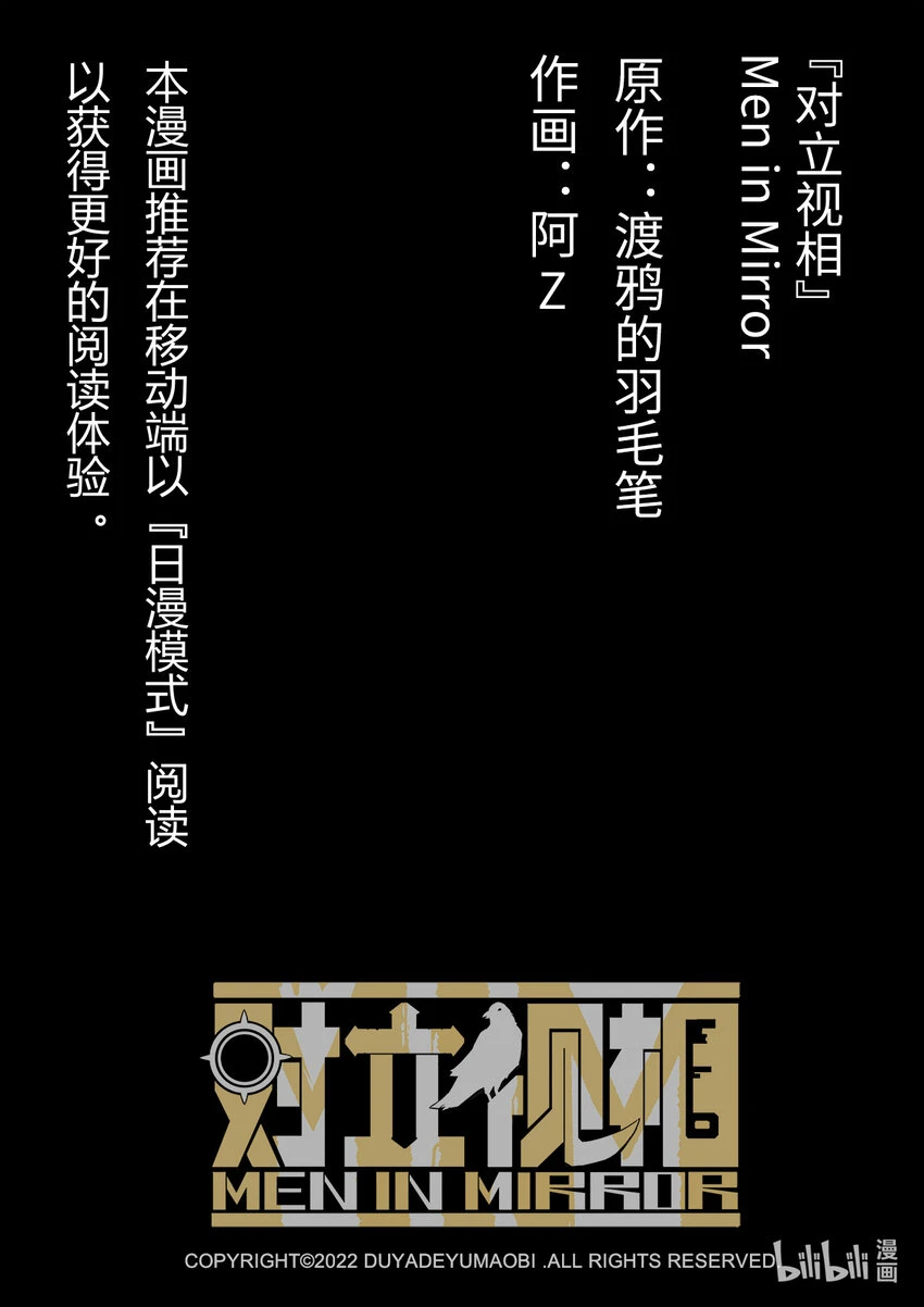对联漫画,008 排异症 Chapter 2.32图