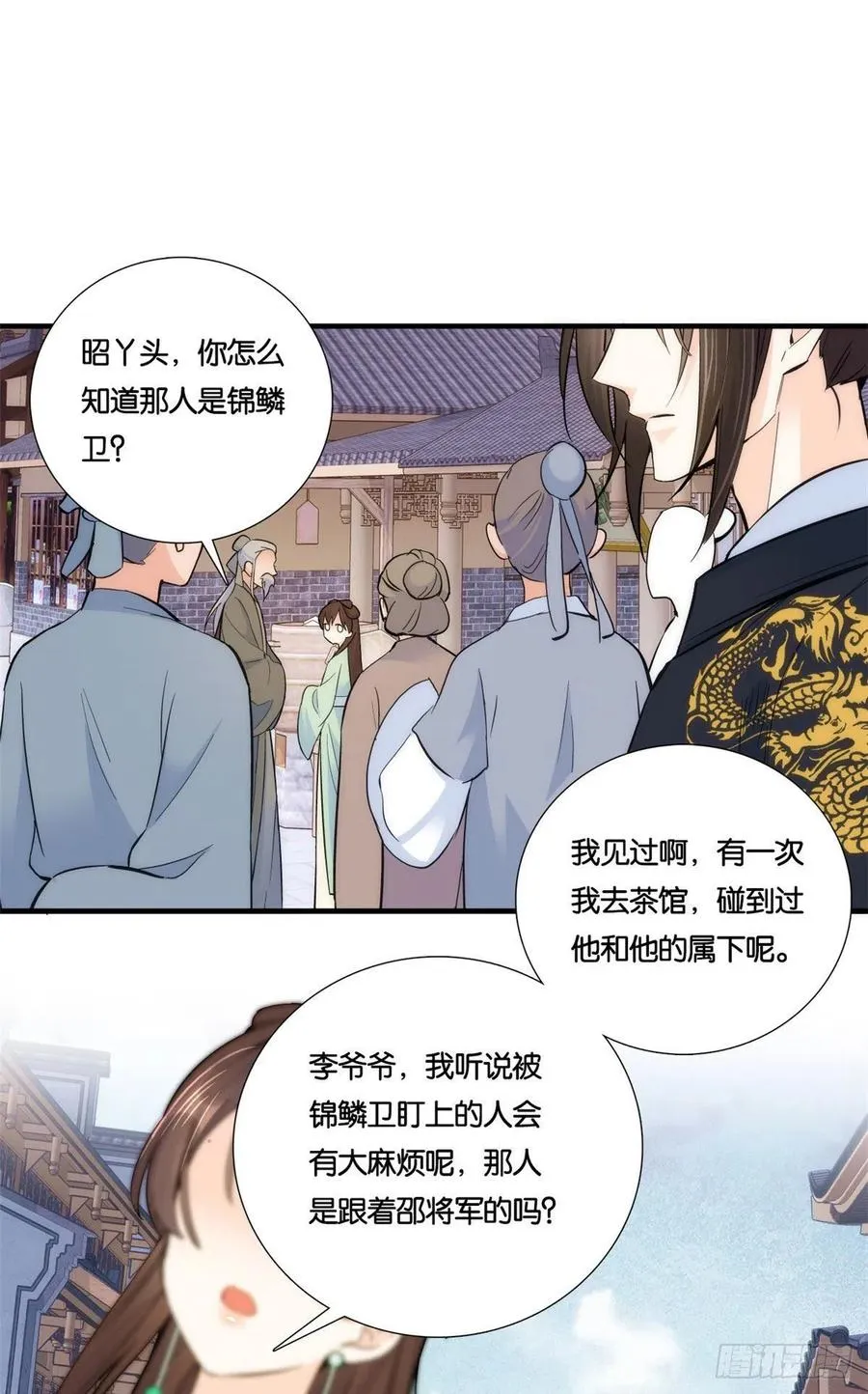 第66话你怎么知道那人是锦麟卫1