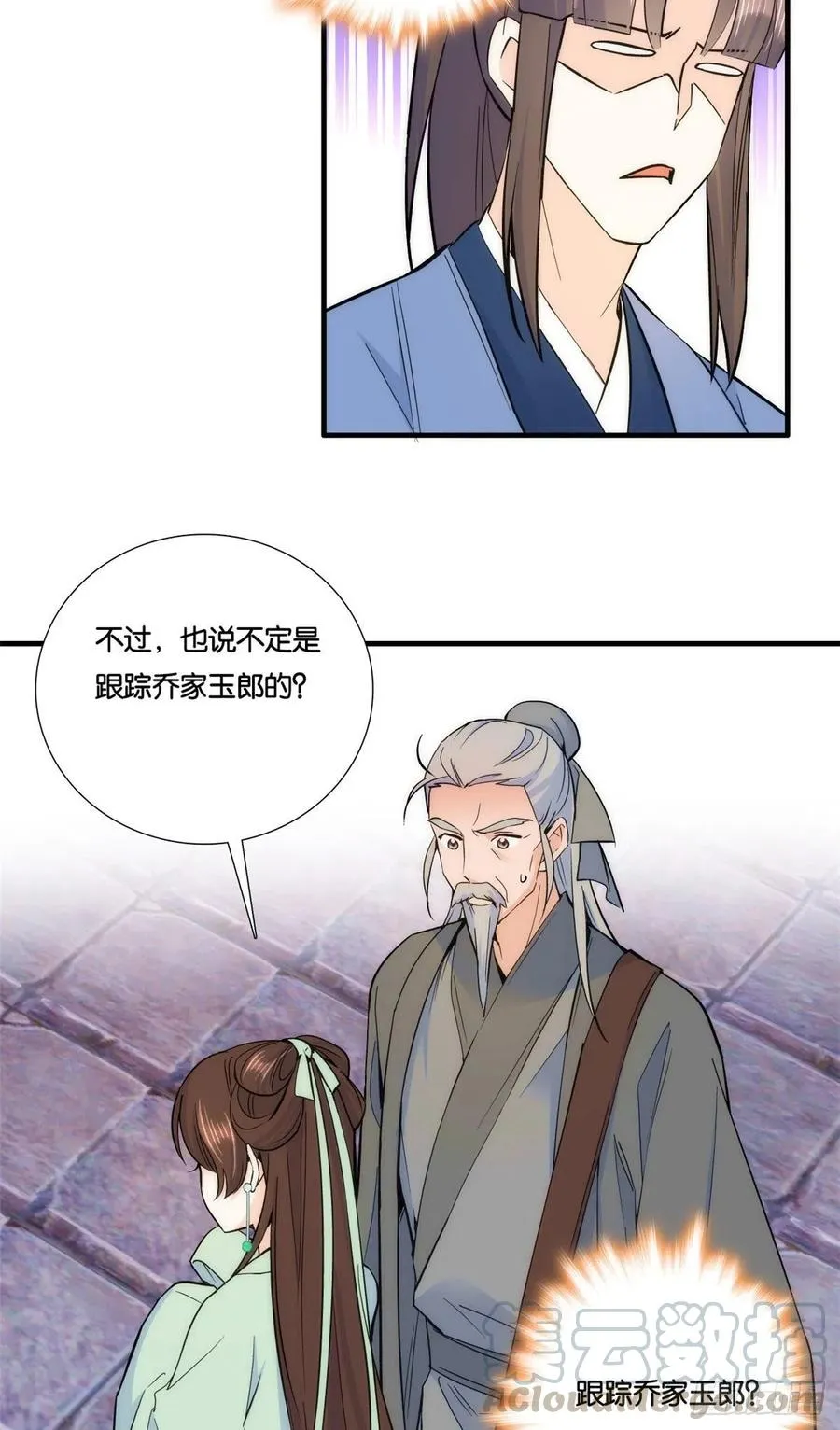 第66话你怎么知道那人是锦麟卫3