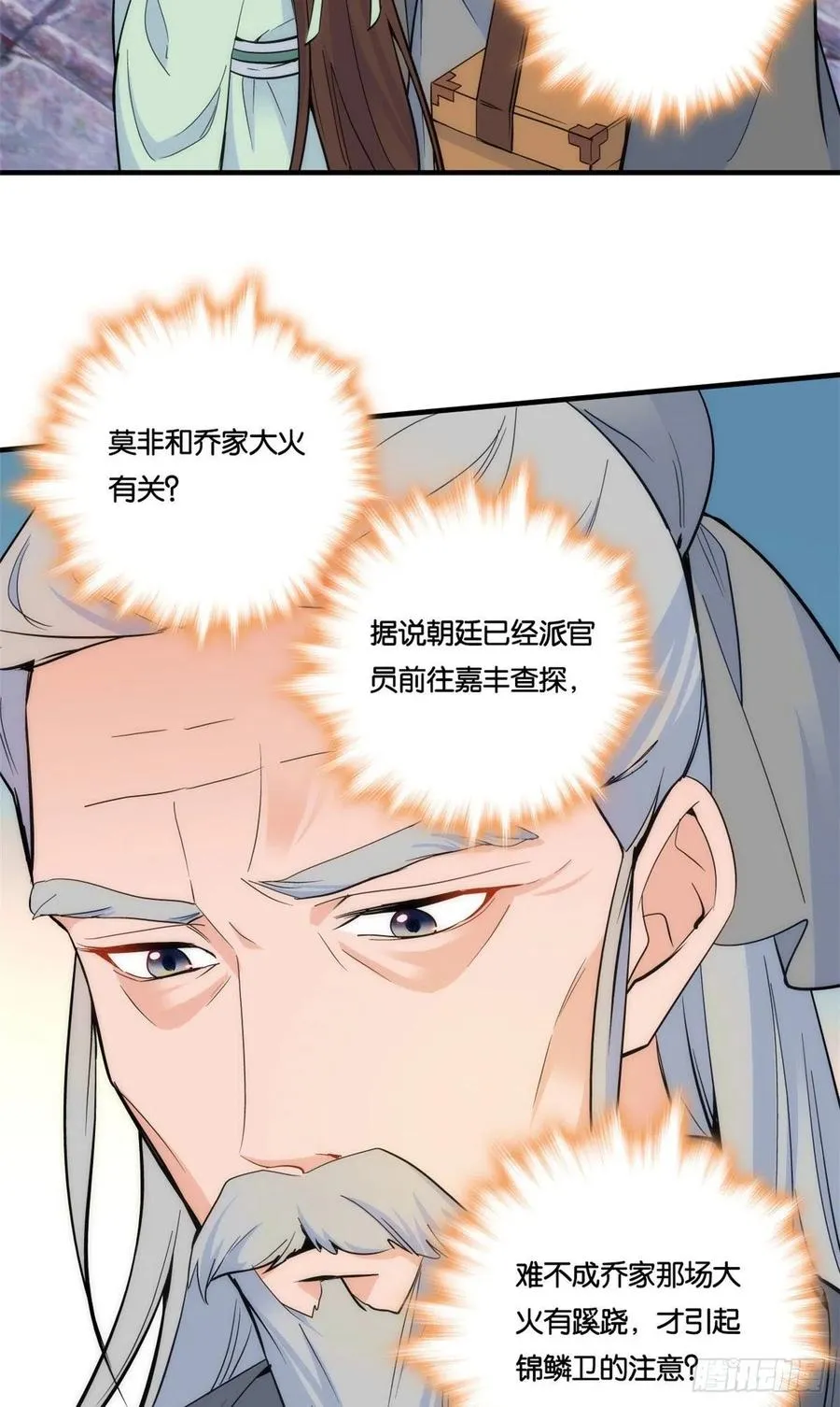 第66话你怎么知道那人是锦麟卫4
