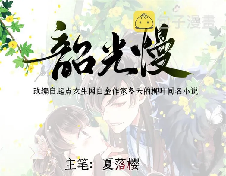 第24话 无梅太师要见她0